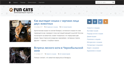 Desktop Screenshot of funcats.by