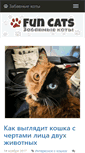 Mobile Screenshot of funcats.by